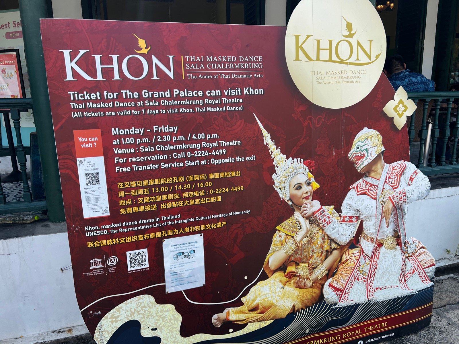 Affiche du spectacle de danse masquée Khon